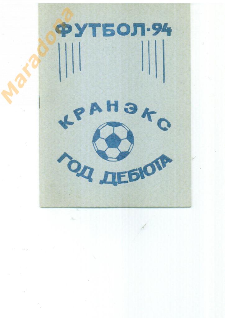Кранэкс Иваново 1994
