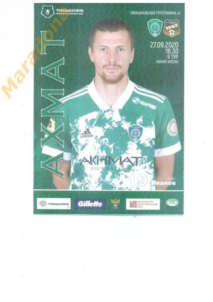 Ахмат (Грозный) - Урал (Екатеринбург) 27.09.2020