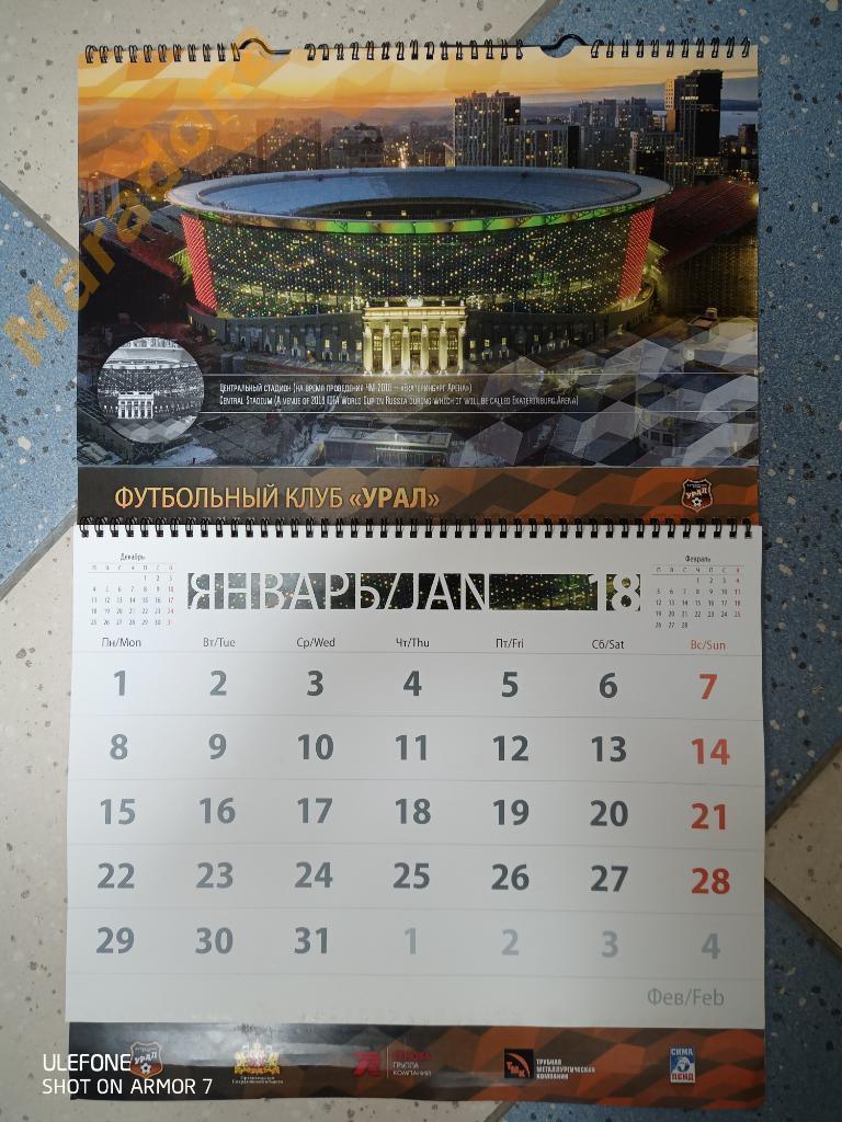 Календарь перекидной Урал (Екатеринбург) - 2018 1