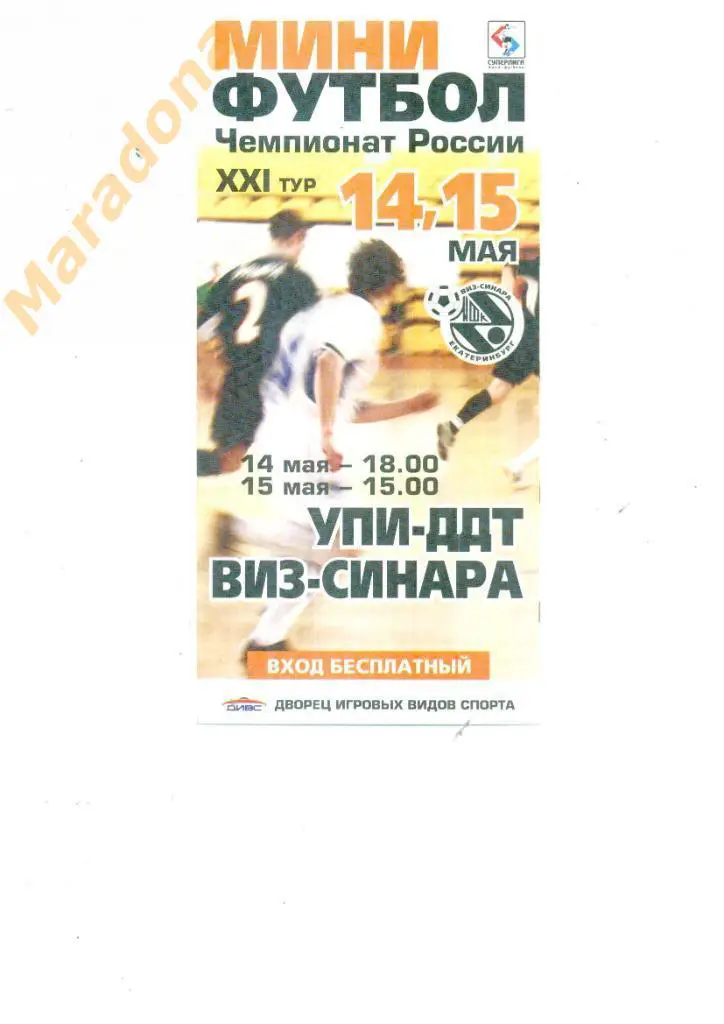 УПИ - ВИЗ 14-15.05.2004.