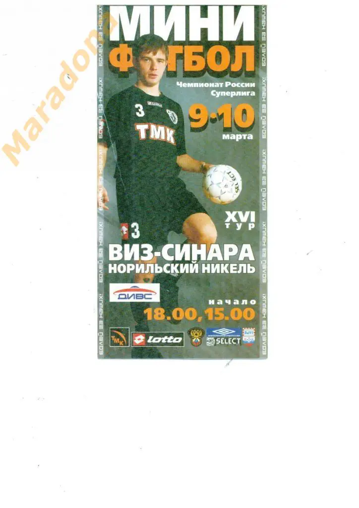 ВИЗ - Норильский Никель 9-10.03.2007.