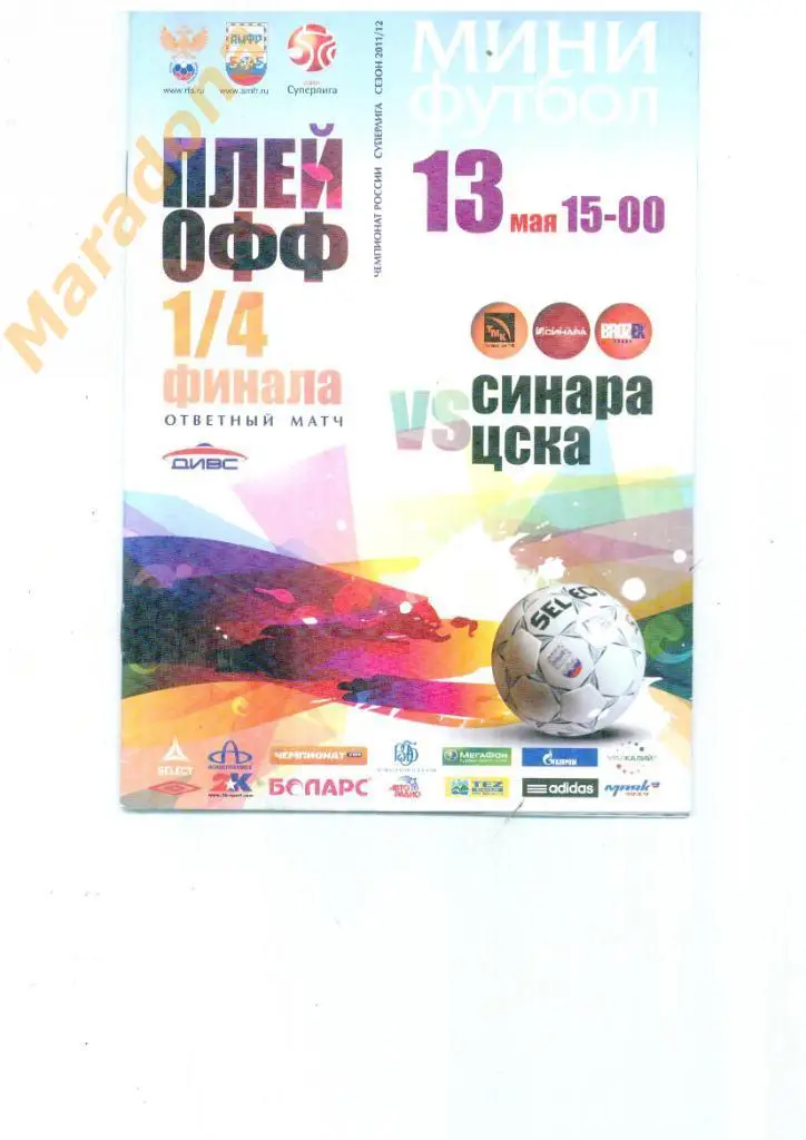 Синара Екатеринбург - ЦСКА Москва 2011/2012 ПЛЕЙ-ОФФ
