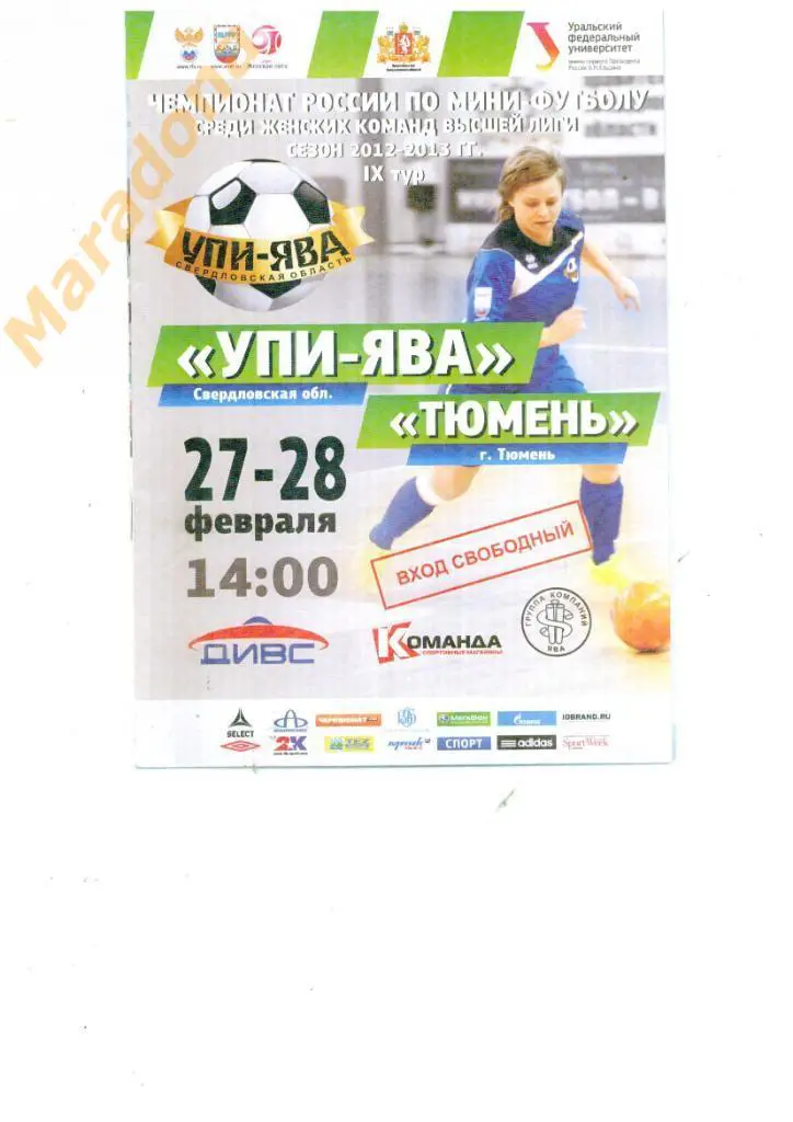 Женщины УПИ-Ява Екатеринбург - Тюмень Тюмень 2013