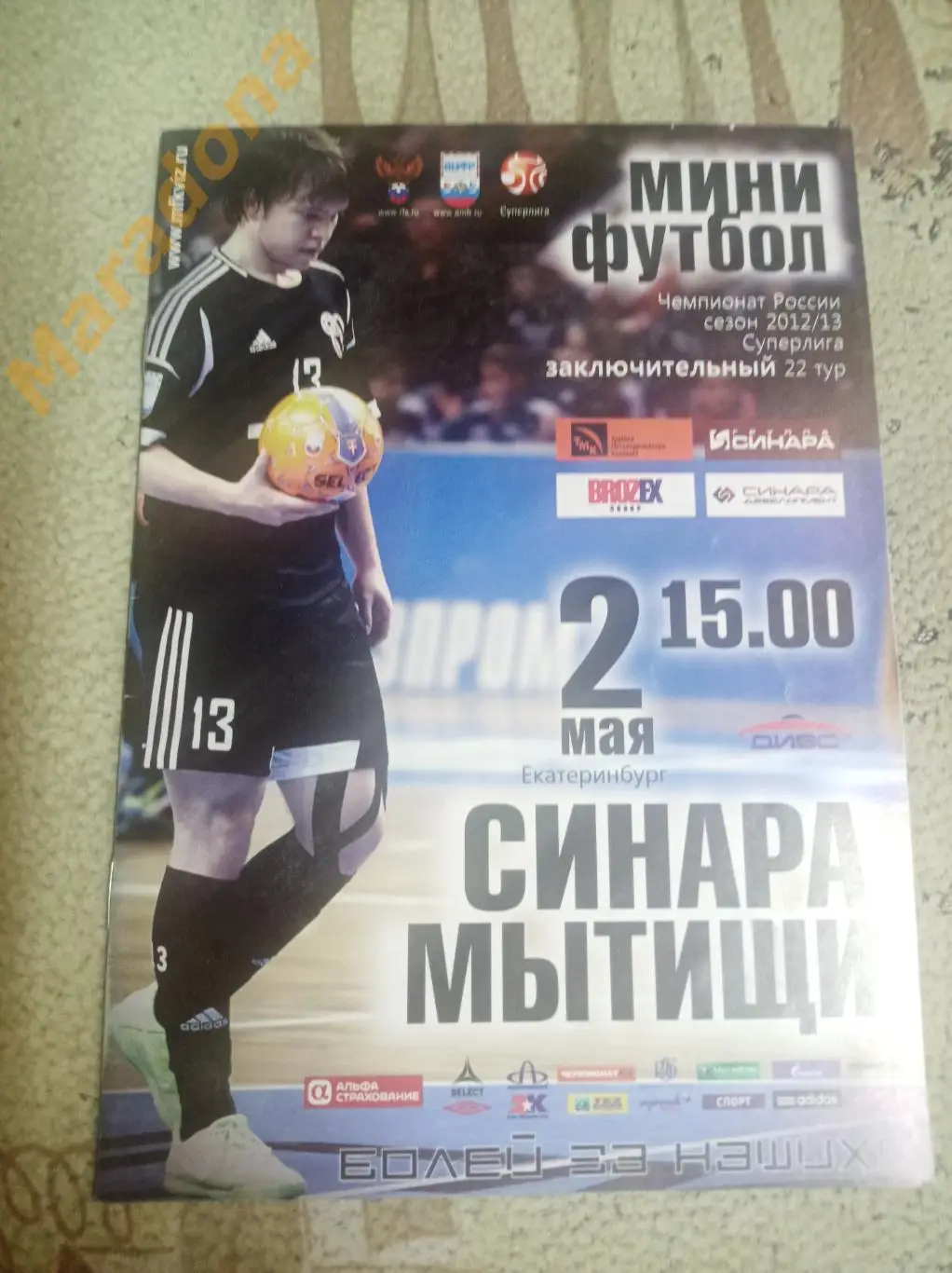 Синара Екатеринбург - Мытищи - 2012/2013