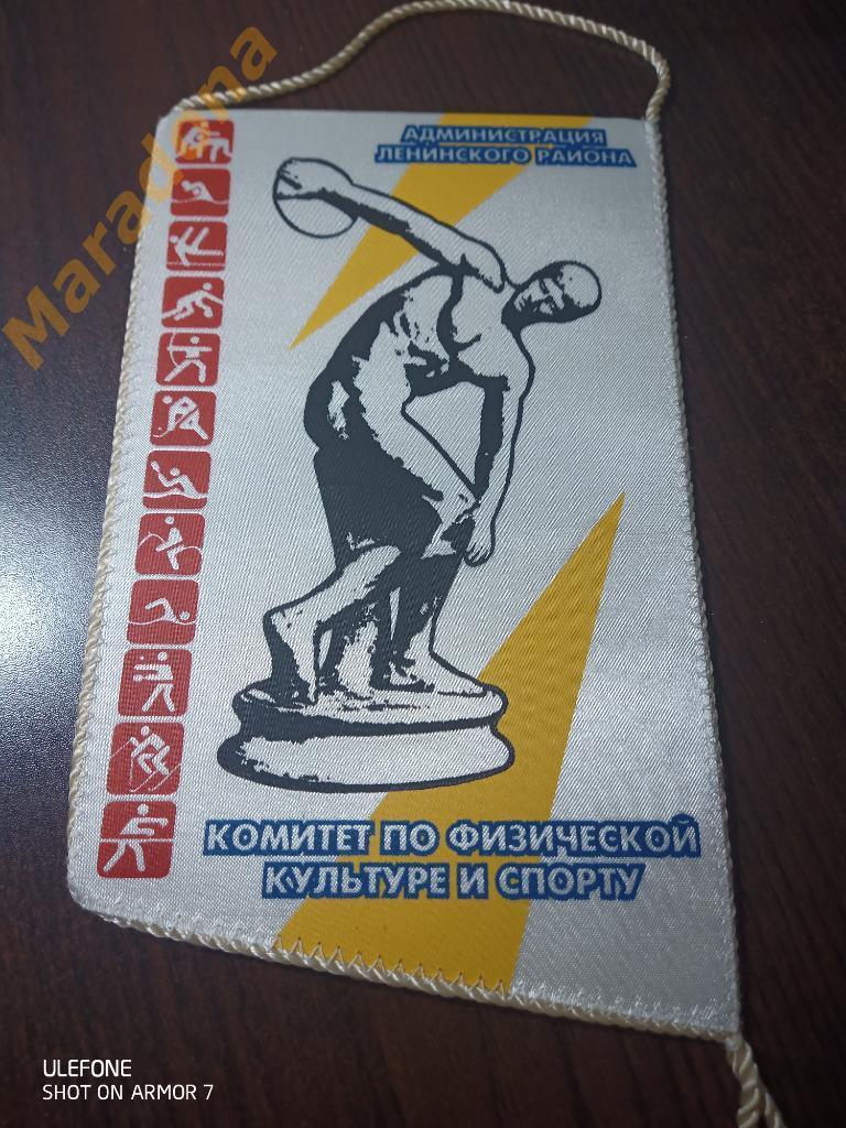 Комитет по физической культуре и спорту Свердловск