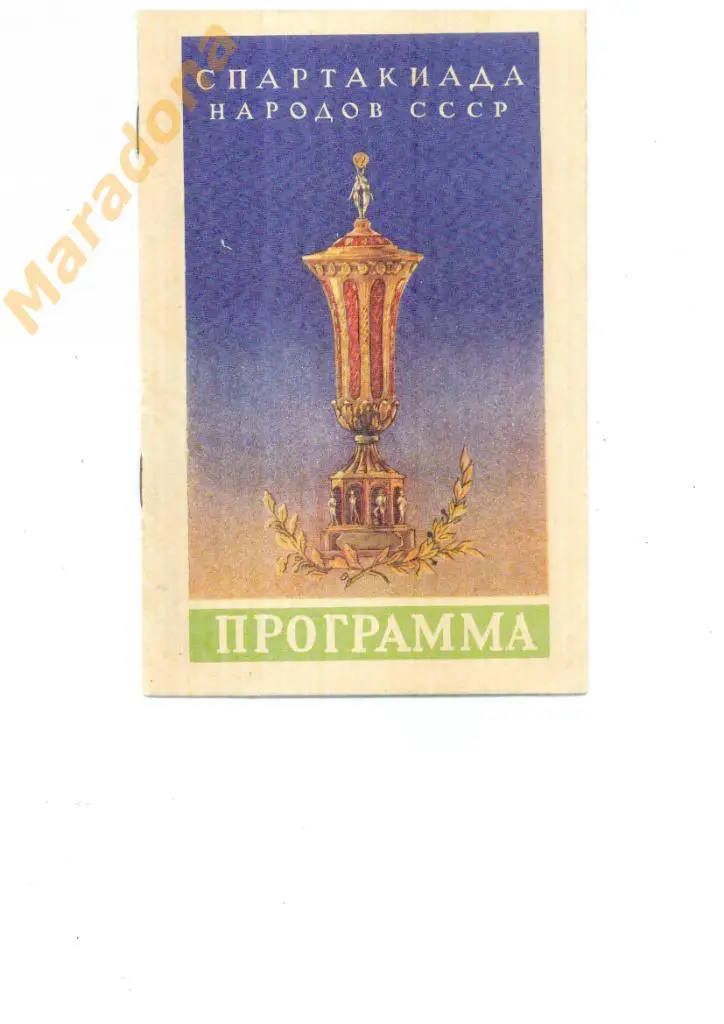 РСФСР - Грузия. Спартакиада народов СССР 1956. Финал