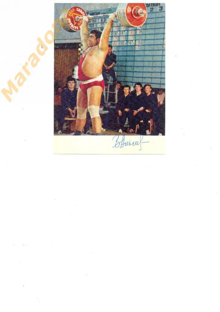 В.Алексеев тяжелая атлетика