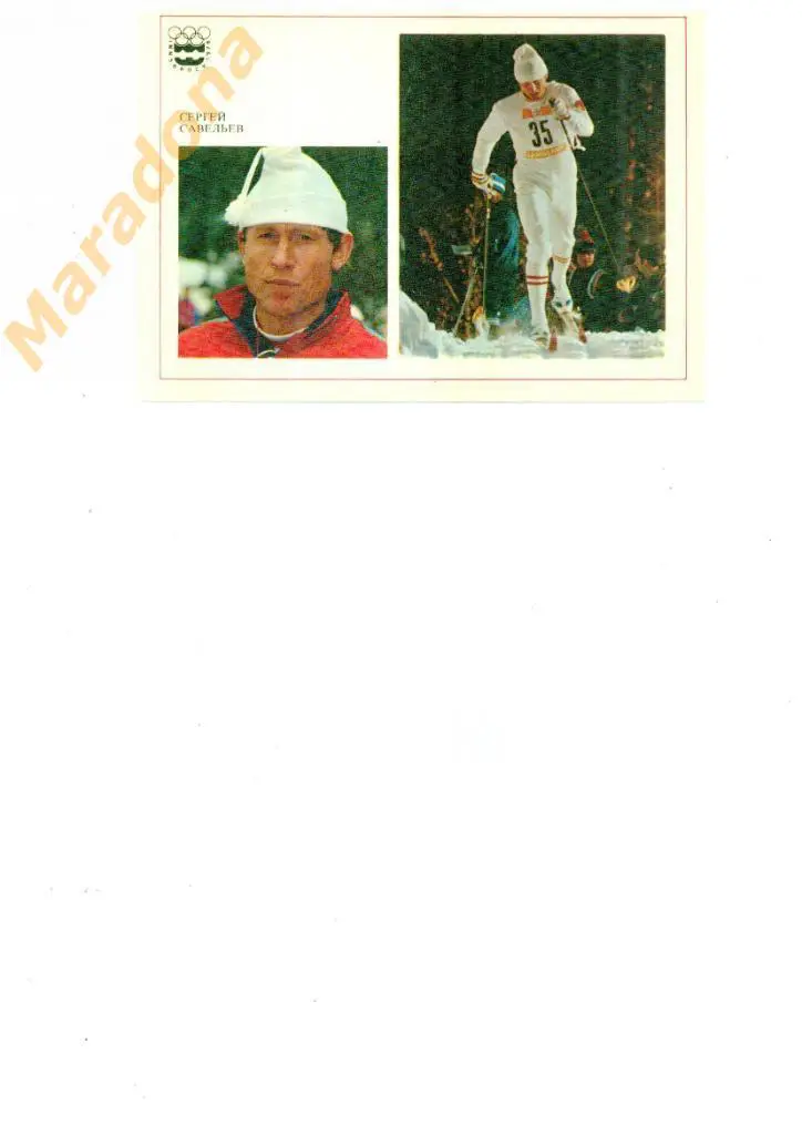 С.Савельев лыжи