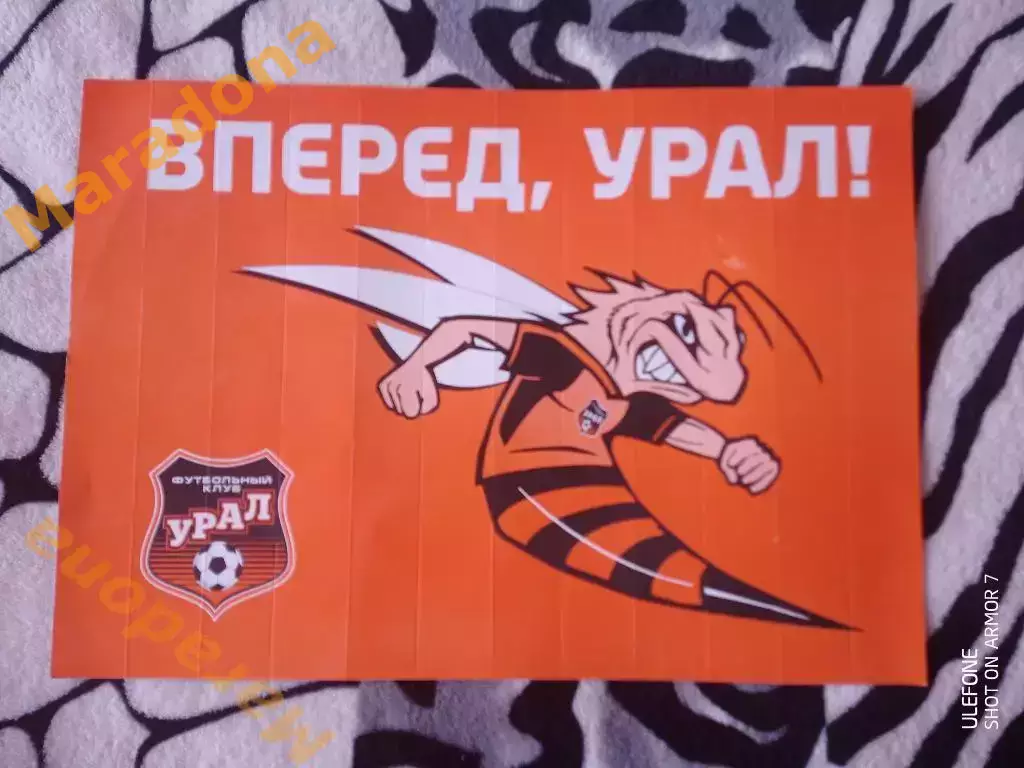 Трещетка Хлопушка Вперёд, Урал!