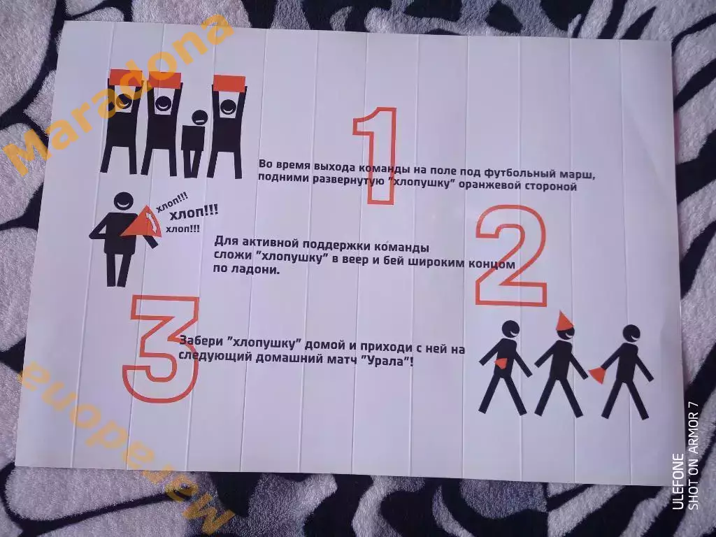 Трещетка Хлопушка Вперёд, Урал! 1