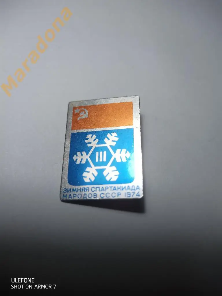 VIII Спартакиада профсоюзов СССР 1975 Свердловск