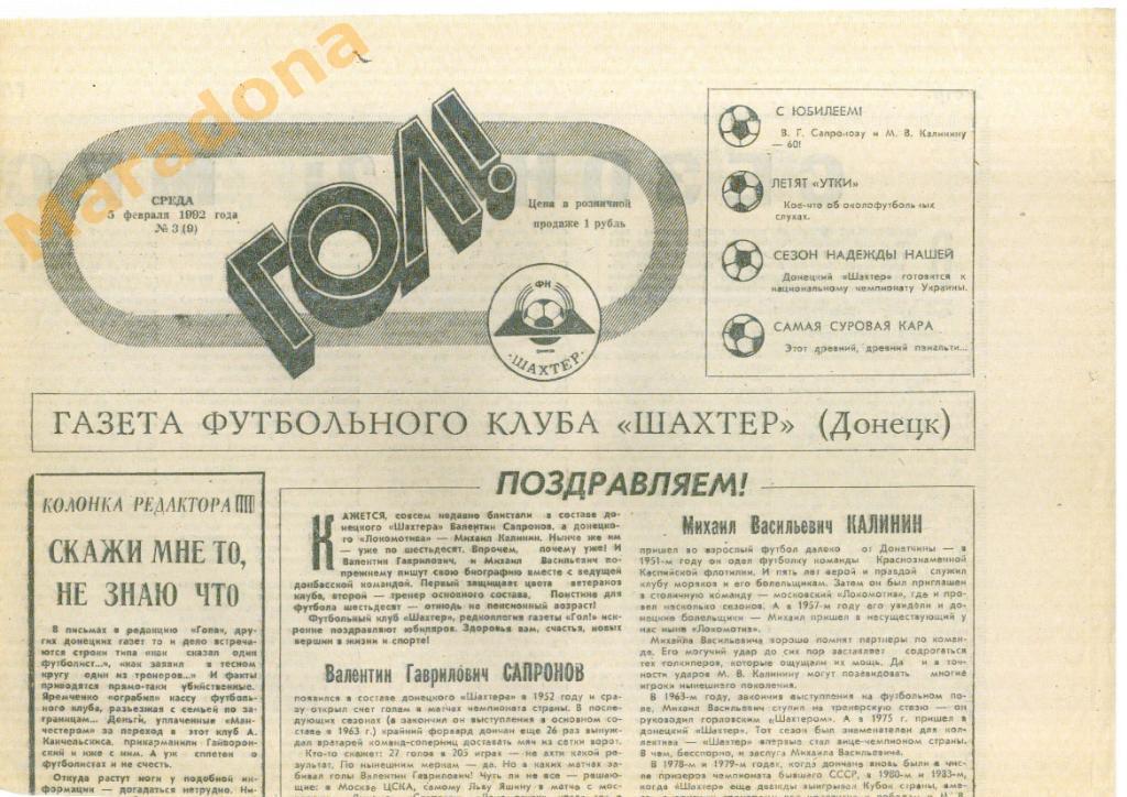 Газета Гол! Донецк № 3 1992