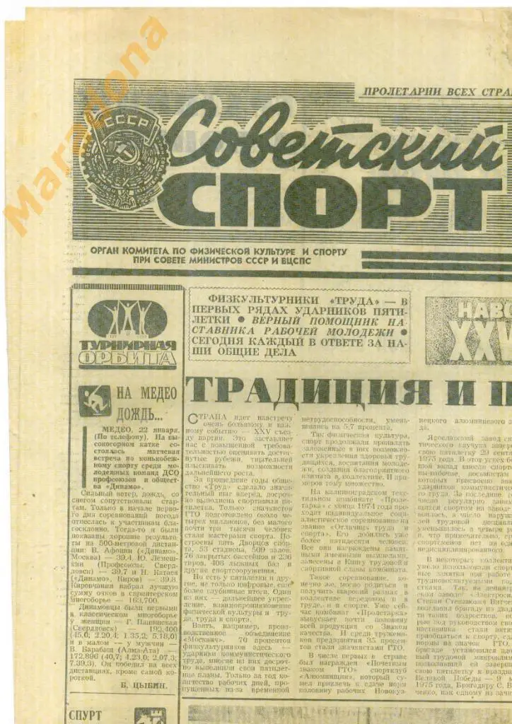Советский спорт №18. 23 января 1976