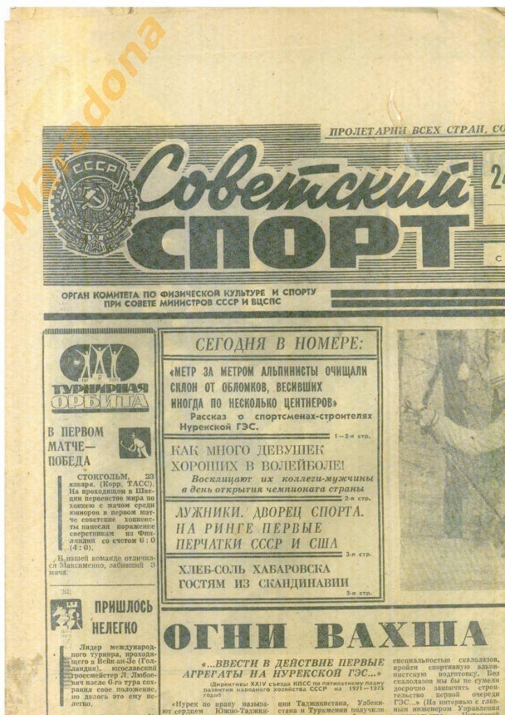 Советский спорт №19. 24 января 1976