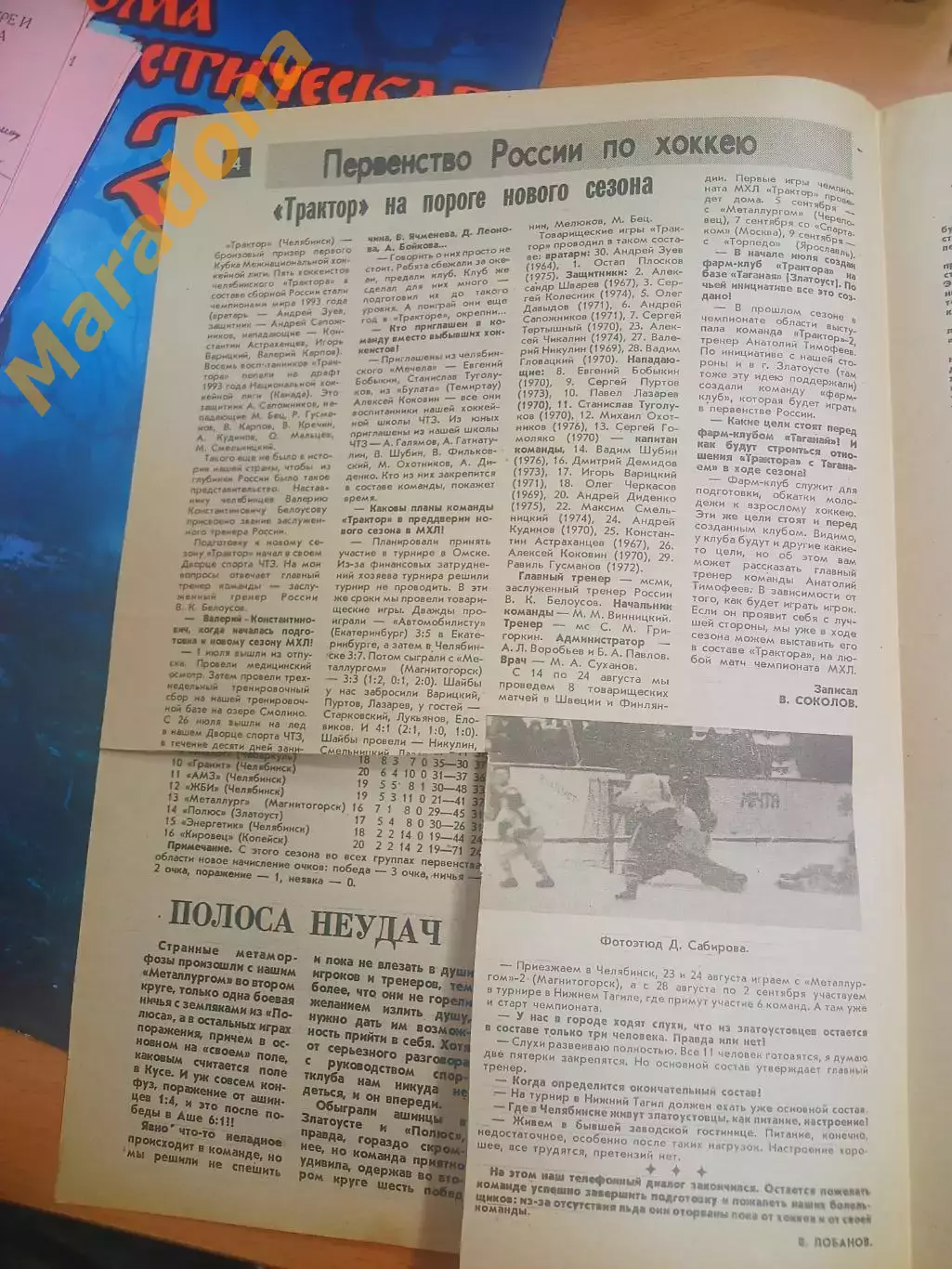 Газета Футбол Хоккей Златоуста № 8 1993 1