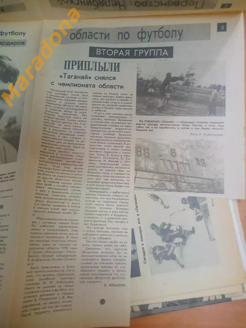 Газета Футбол Хоккей Златоуста № 8 1993 2