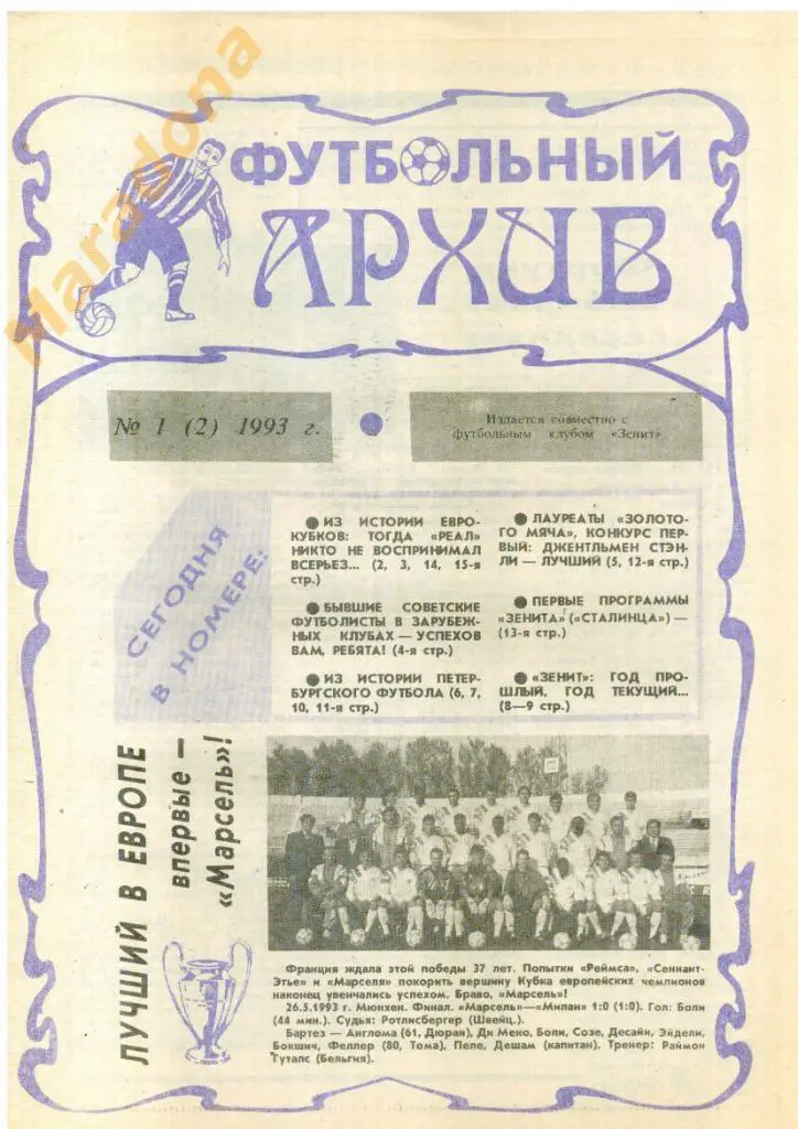 Футбольный архив Ленинград - №1 1993 Юрий Лукосяк