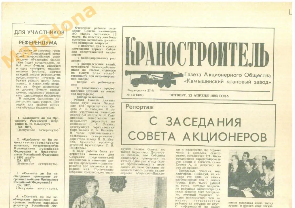 Краностроитель Камышин 22 апреля 1993 обзор игр Авангард-Шинник+ Т.Рязань