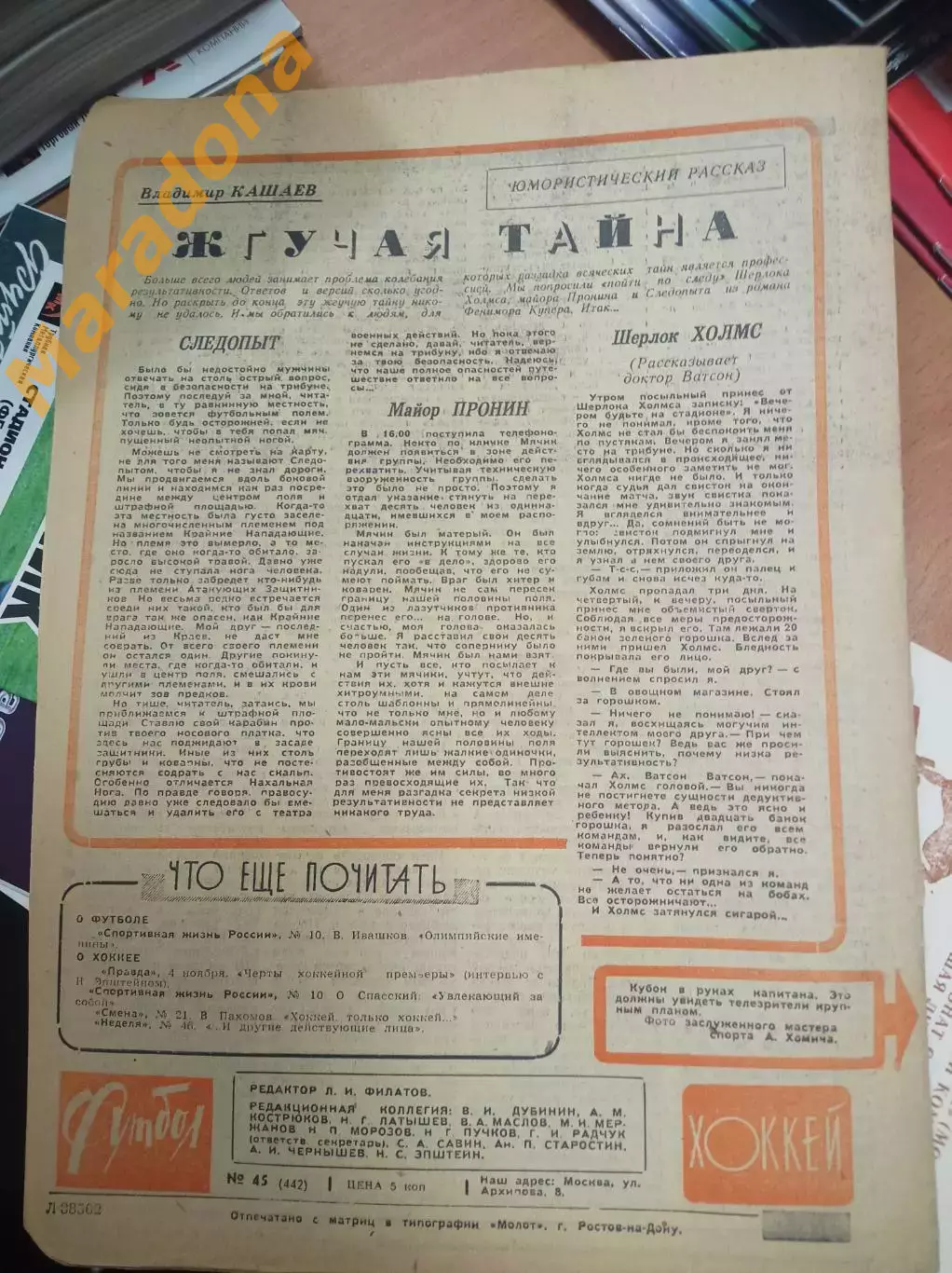 Еженедельник Футбол-хоккей № 45 1968 1