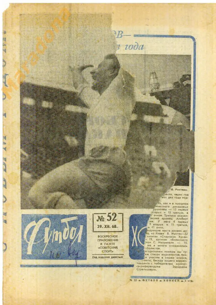 Еженедельник Футбол-хоккей № 51 1968