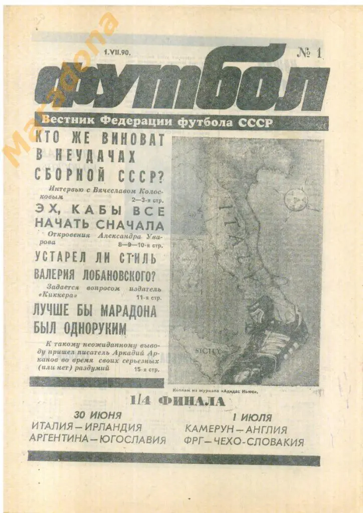 Еженедельник Футбол № 1 1990