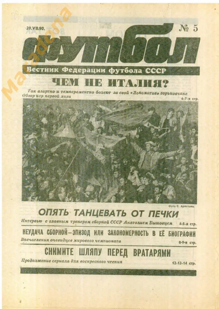 Еженедельник Футбол № 5 1990