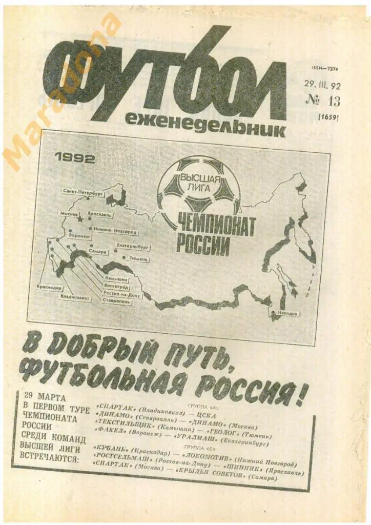 Еженедельник Футбол № 13 1992
