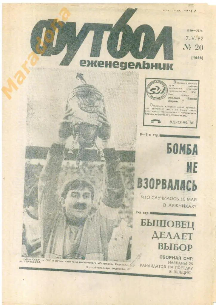 Еженедельник Футбол № 20 1992
