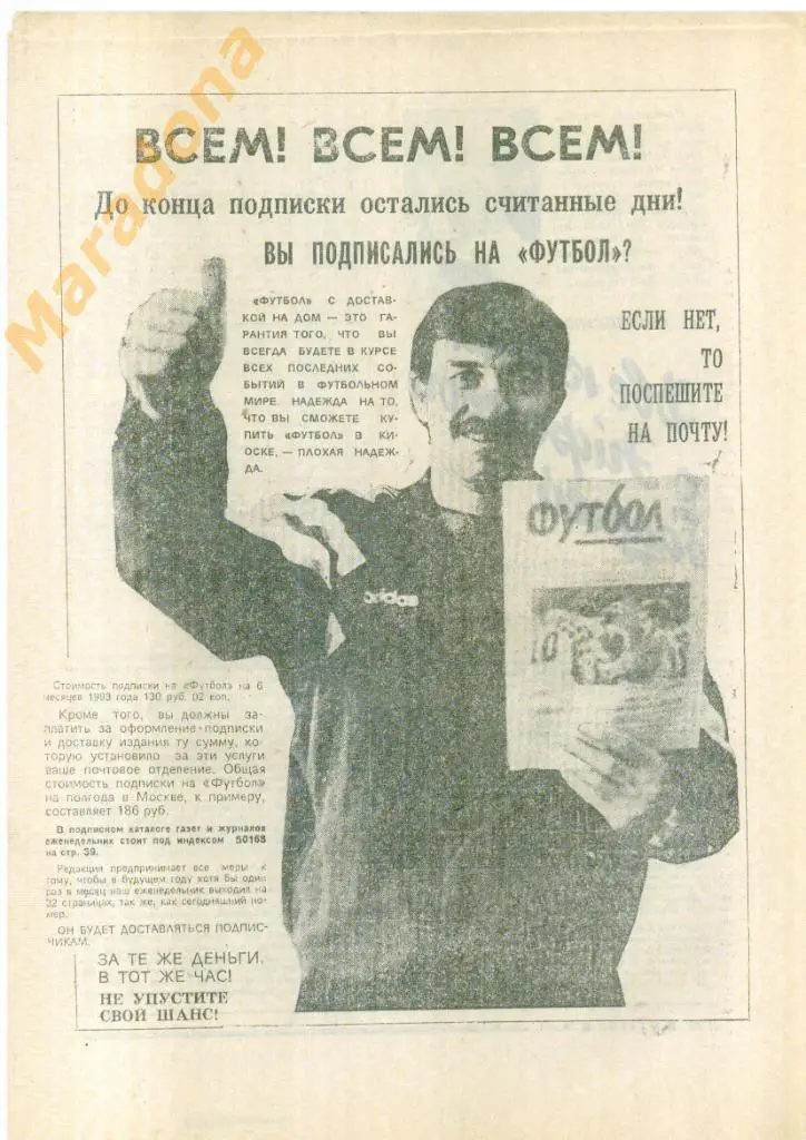 Еженедельник Футбол № 43 спецвыпуск 1992