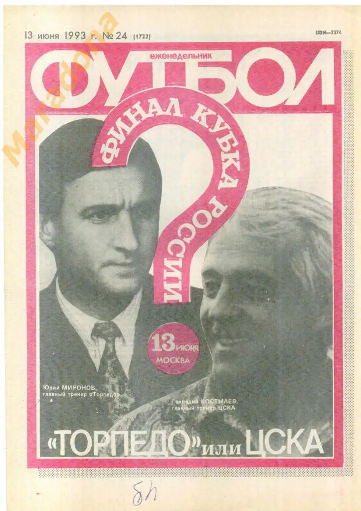 Еженедельник Футбол № 24 1993