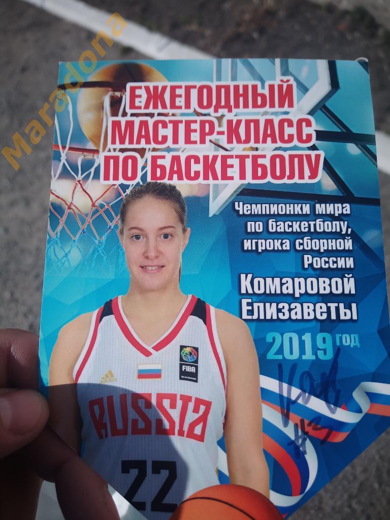 Вымпел Сухой Лог Баскетбол Лиза Комарова с автографом