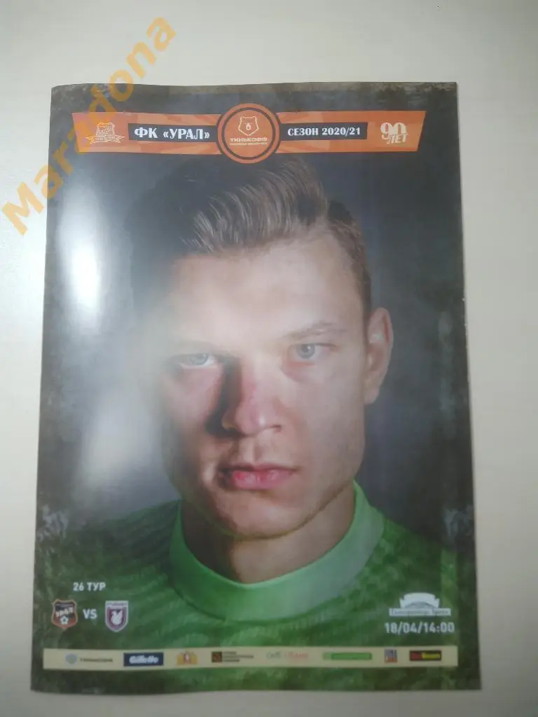 Урал Екатеринбург - Рубин Казань - 2021