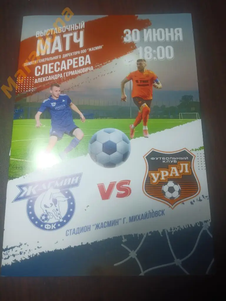 Жасмин Михайловск Свердловская область - Урал Екатеринбург - 2021