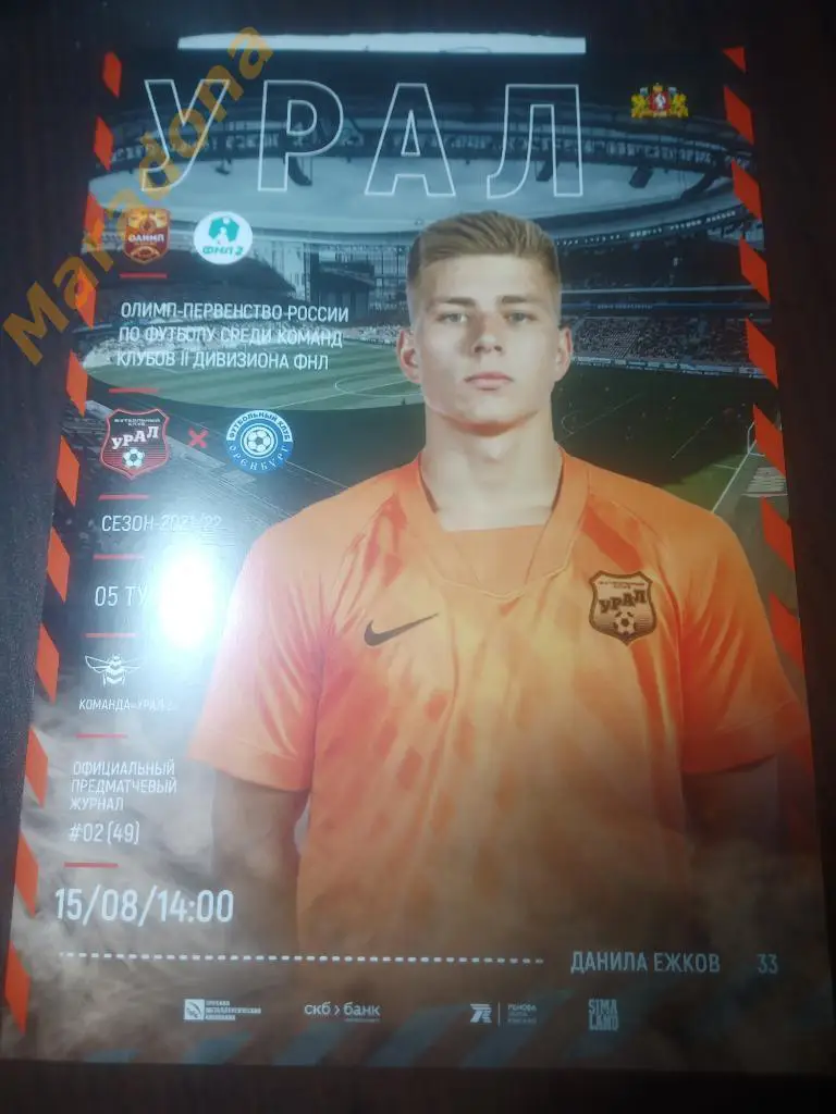 Урал-2 - Оренбург-2 2021