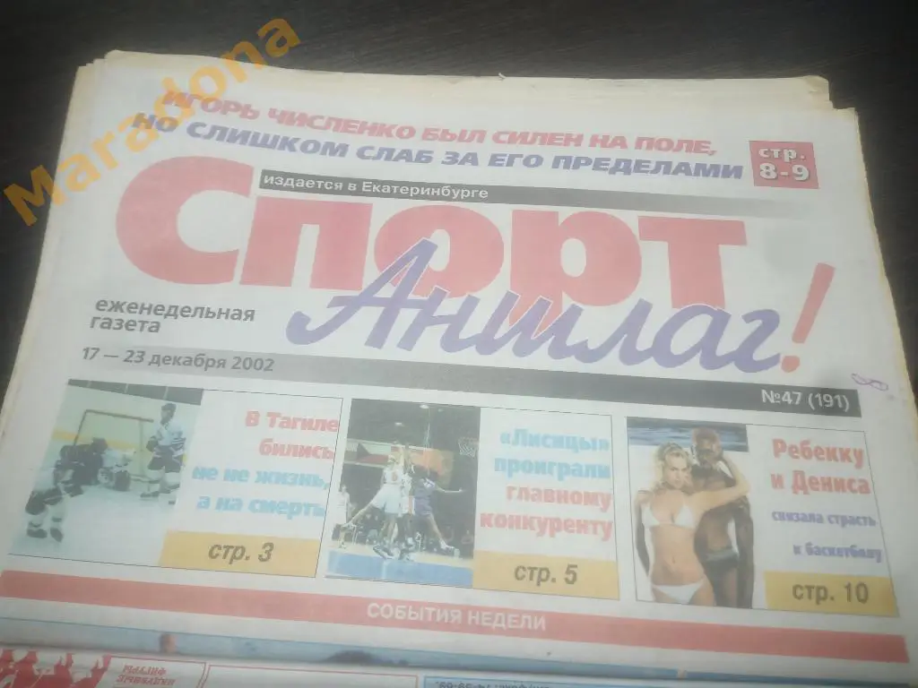Спорт Аншлаг № 47 2002