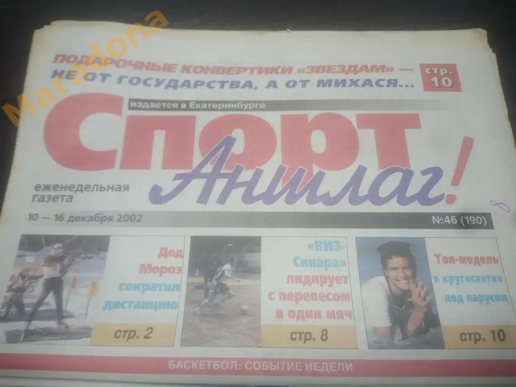 Спорт Аншлаг № 46 2002