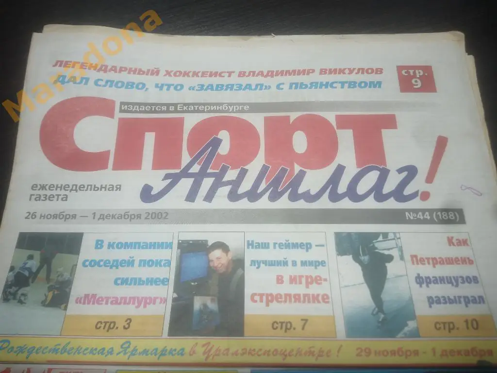 Спорт Аншлаг № 44 2002