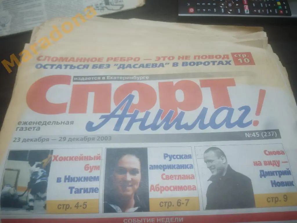 Спорт Аншлаг № 45 2003