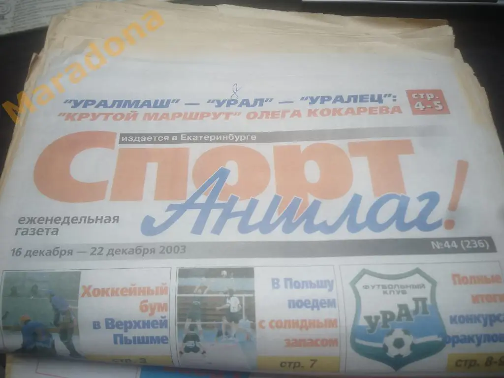 Спорт Аншлаг № 44 2003