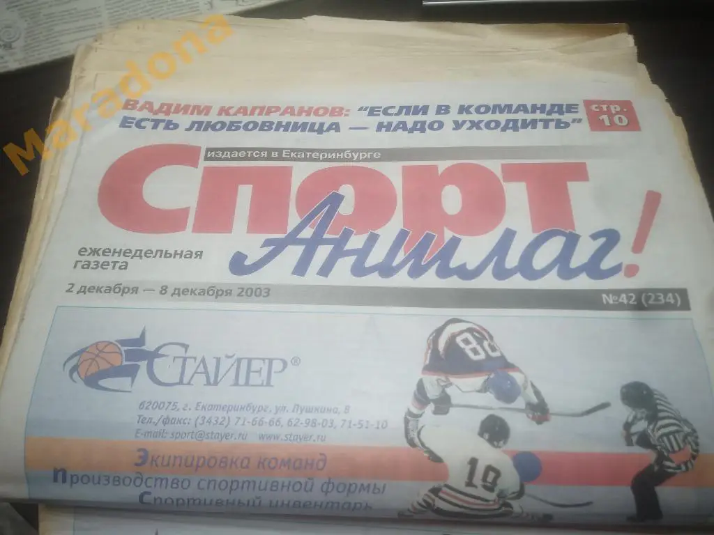 Спорт Аншлаг № 42 2003
