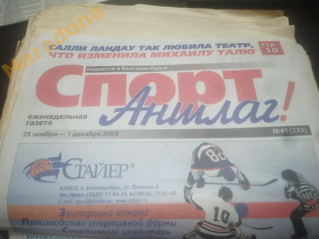 Спорт Аншлаг № 41 2003