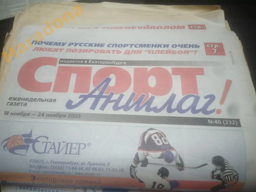 Спорт Аншлаг № 40 2003