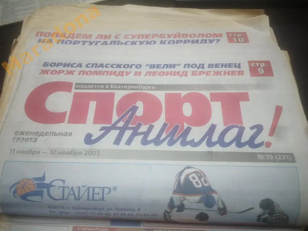 Спорт Аншлаг № 39 2003