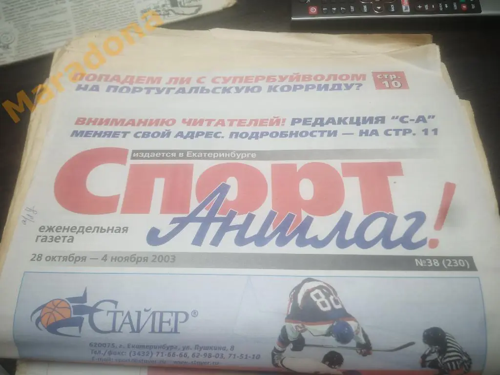 Спорт Аншлаг № 38 2003