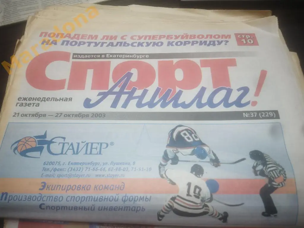 Спорт Аншлаг № 37 2003