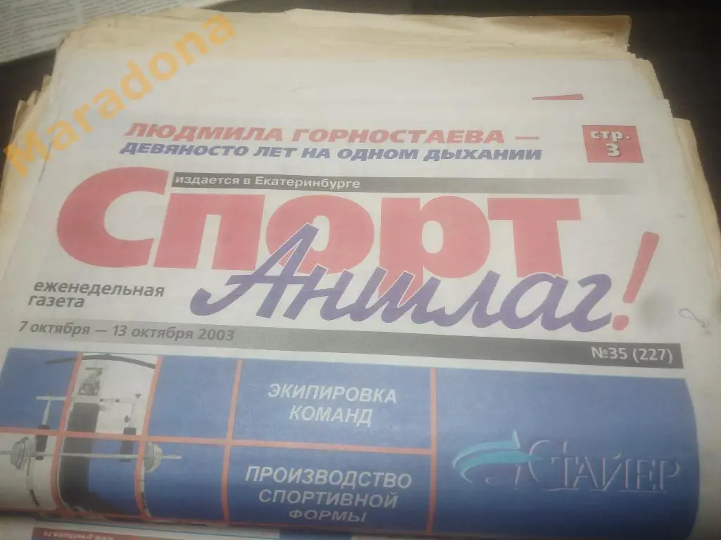 Спорт Аншлаг № 35 2003