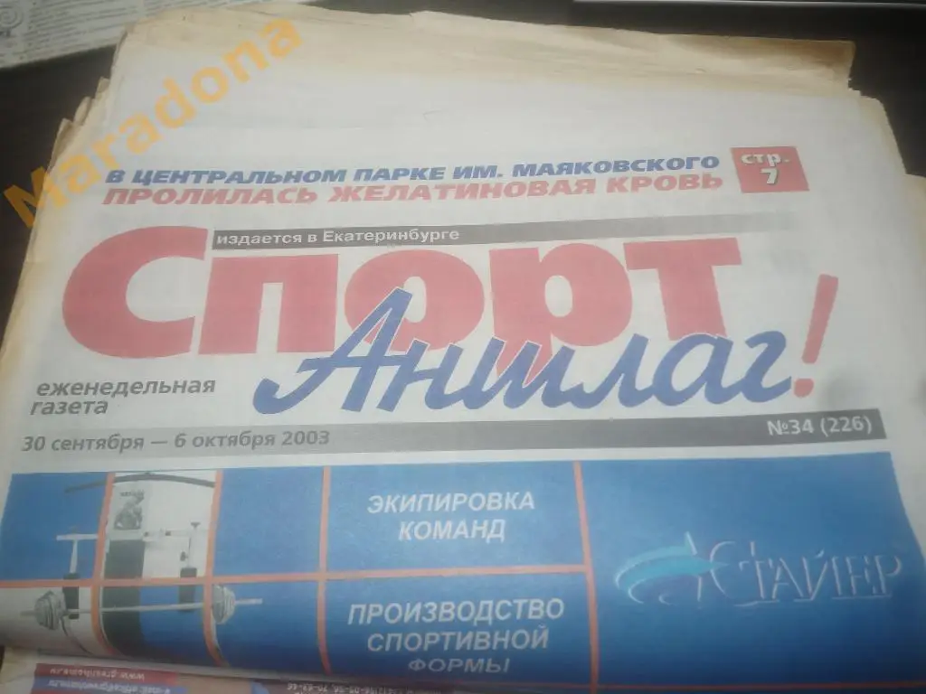 Спорт Аншлаг № 34 2003