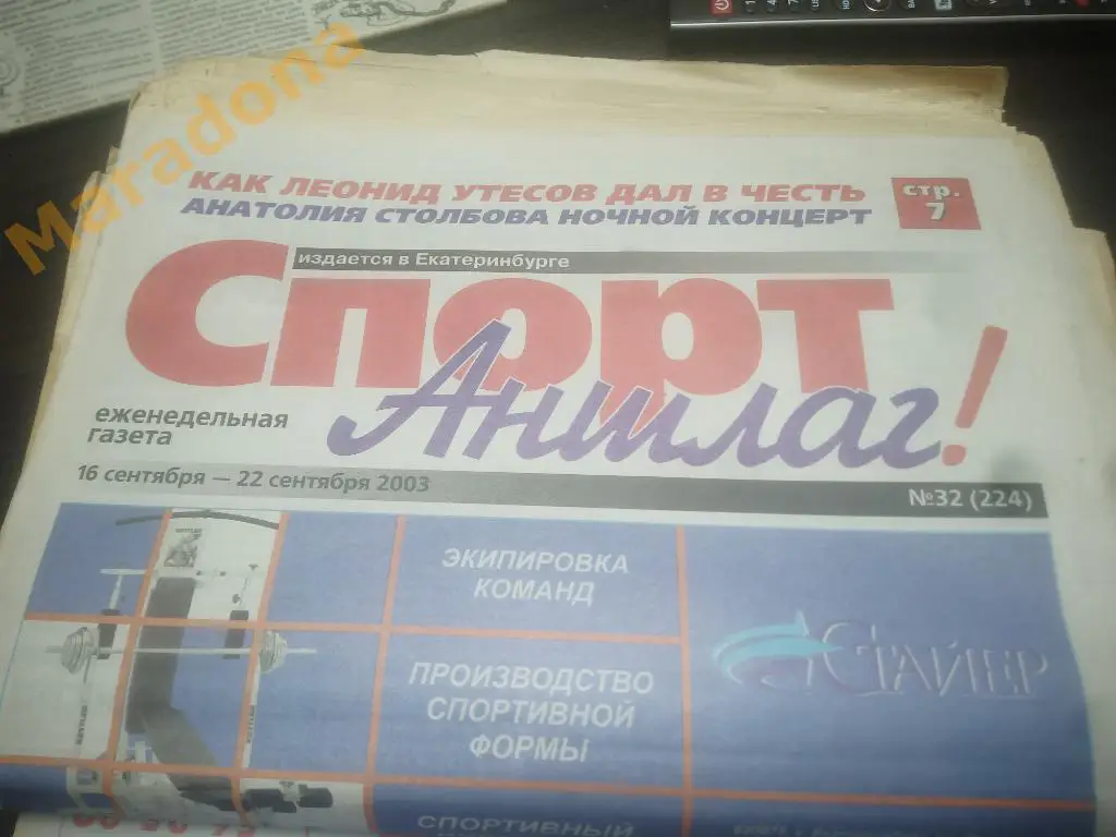 Спорт Аншлаг № 32 2003