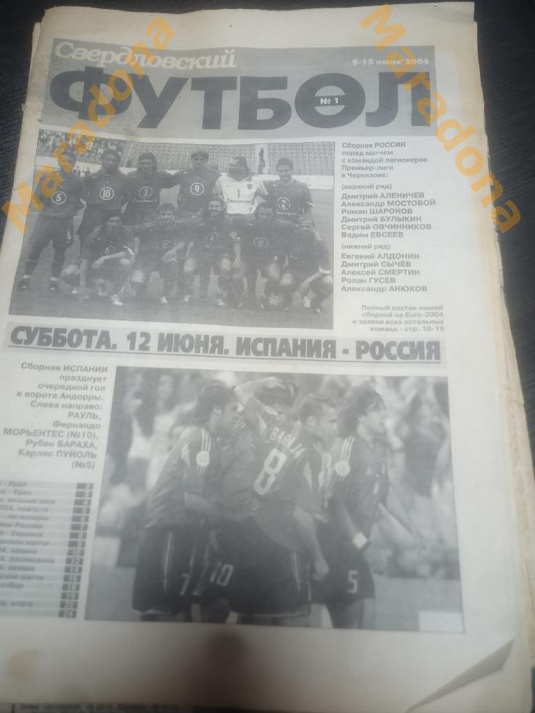 Свердловский Футбол № 1 2004 (издание к ЕВРО - 2004) Екатеринбург