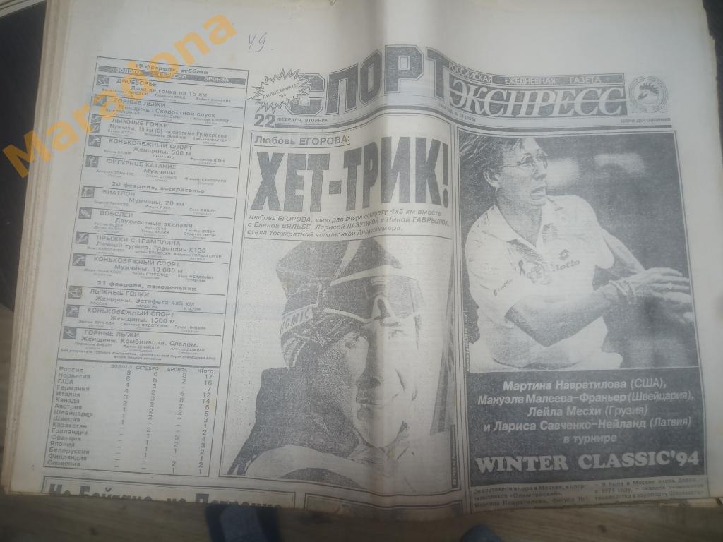 Спорт - Экспресс 1994 № 31